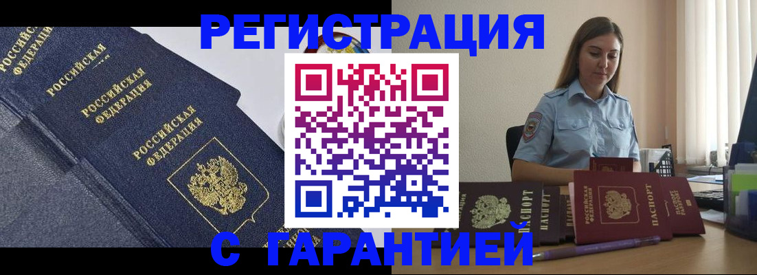прописка иностранных граждан в Острогожске