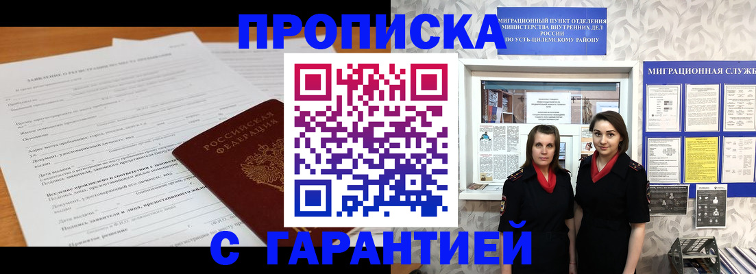 прописка в Острогожске